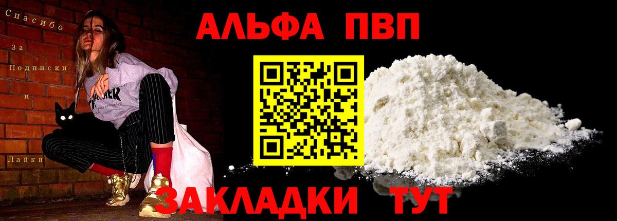 APVP мука  APVP крисы CK  A PVP СК  Обнинск  APVP  Вход с VPN 