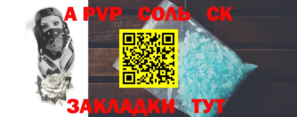 APVP VHQ Обнинск