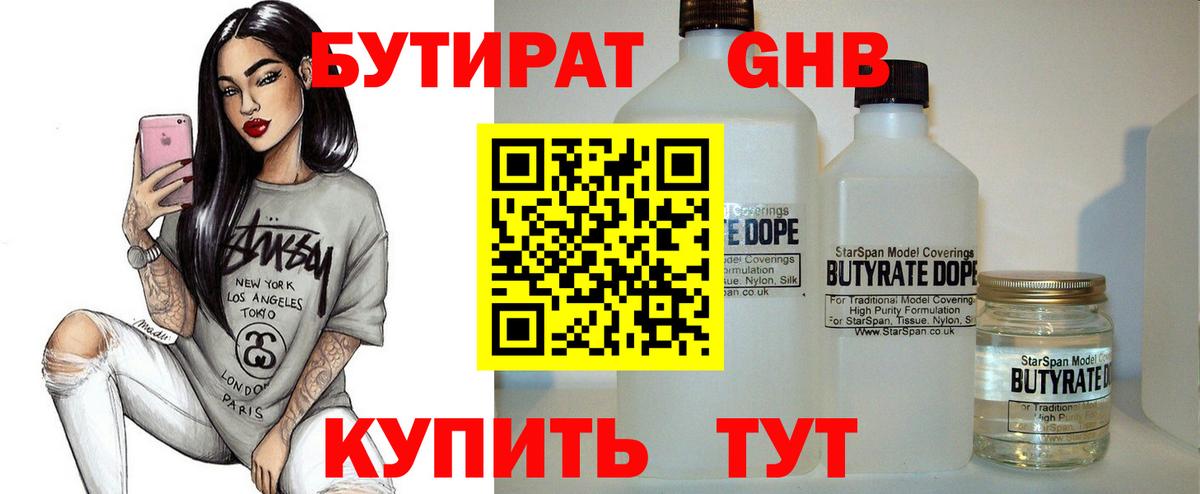 Бутират бутик Обнинск