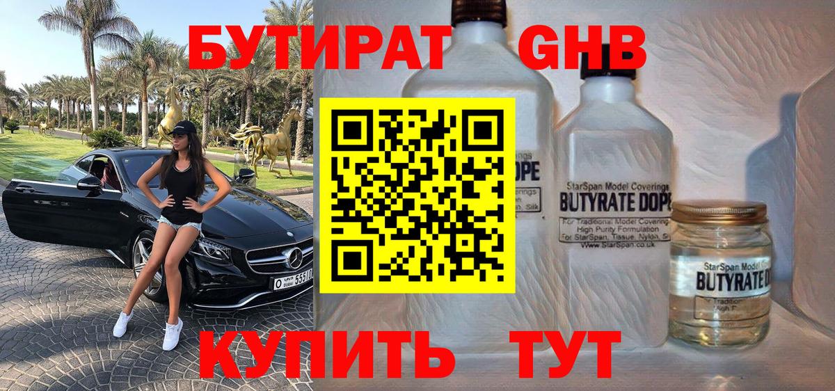 Бутират Butirat  Вход с VPN  БУТИРАТ  Обнинск 