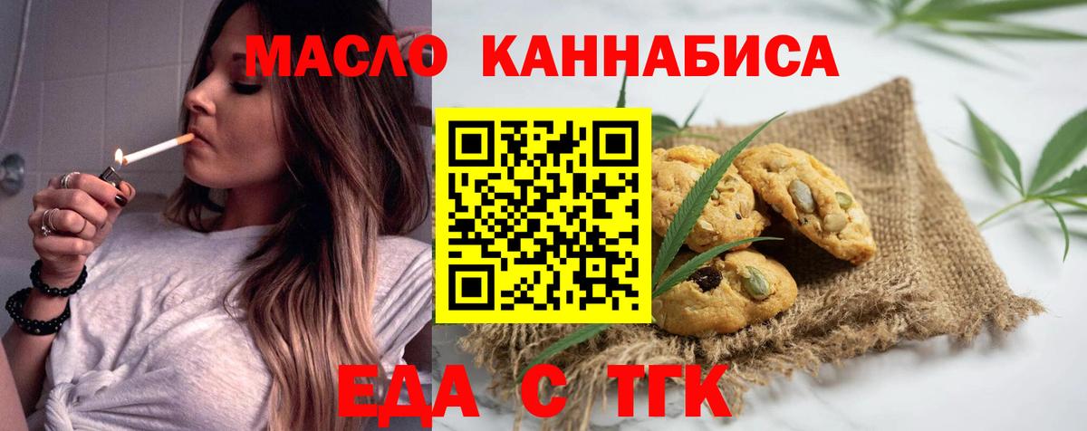 Обнинск  Печенье с ТГК марихуана  Вход с VPN 