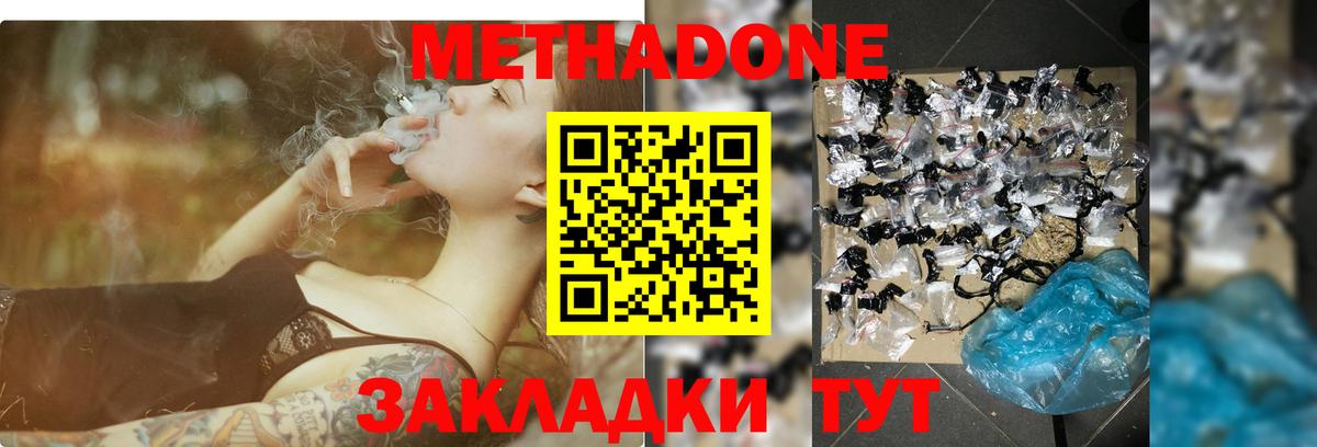 МЕТАДОН кристалл  Метадон белоснежный  Вход с VPN  Обнинск 