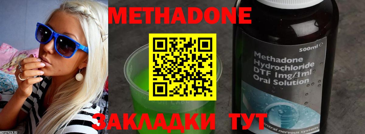 МЕТАДОН methadone Обнинск