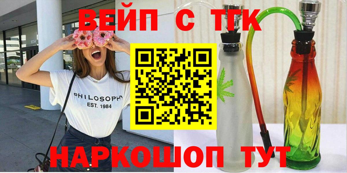 ТГК вейп с тгк Обнинск